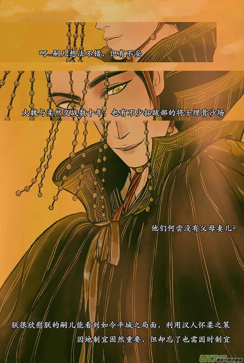 《拓跋》番外篇 奴隶 第6页