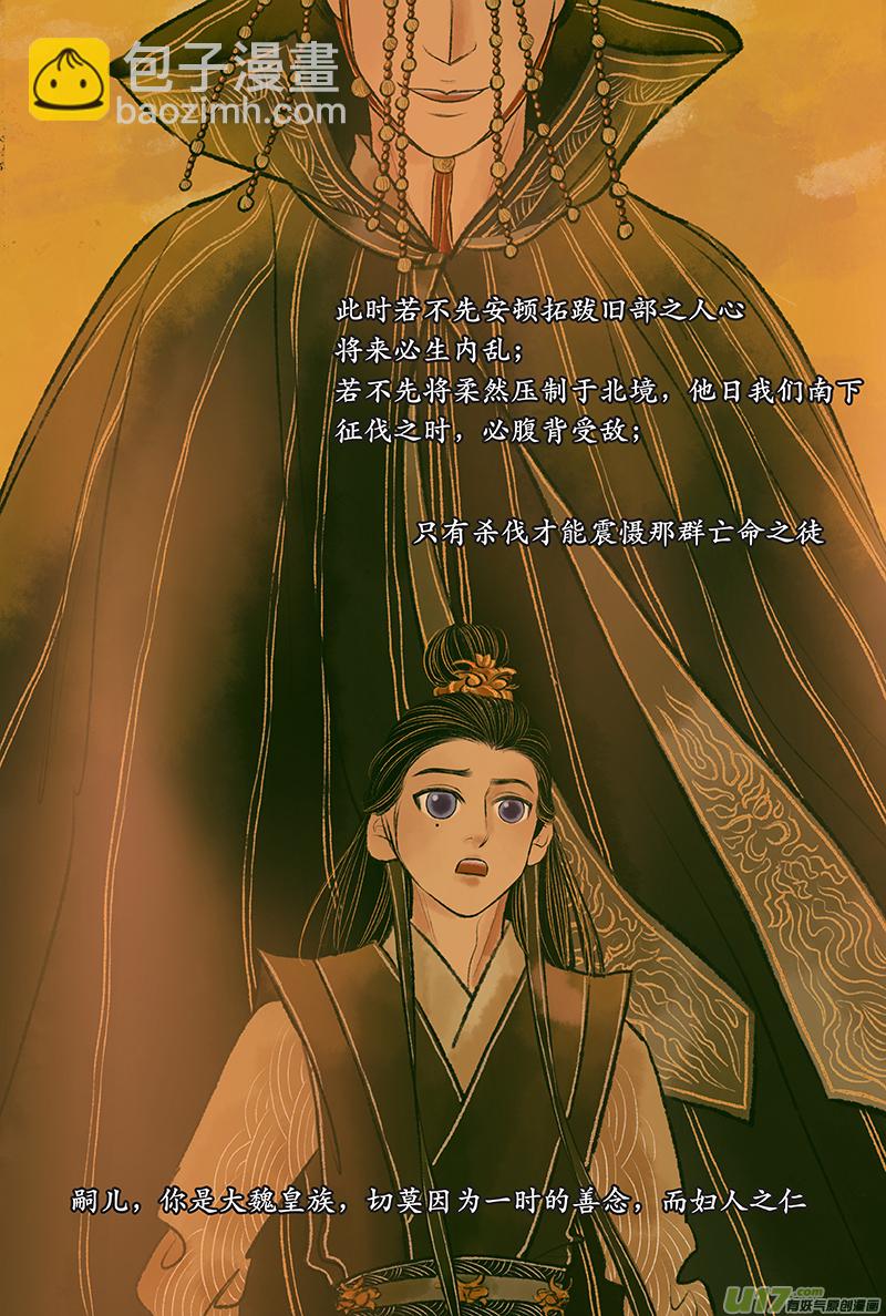 《拓跋》番外篇 奴隶 第7页