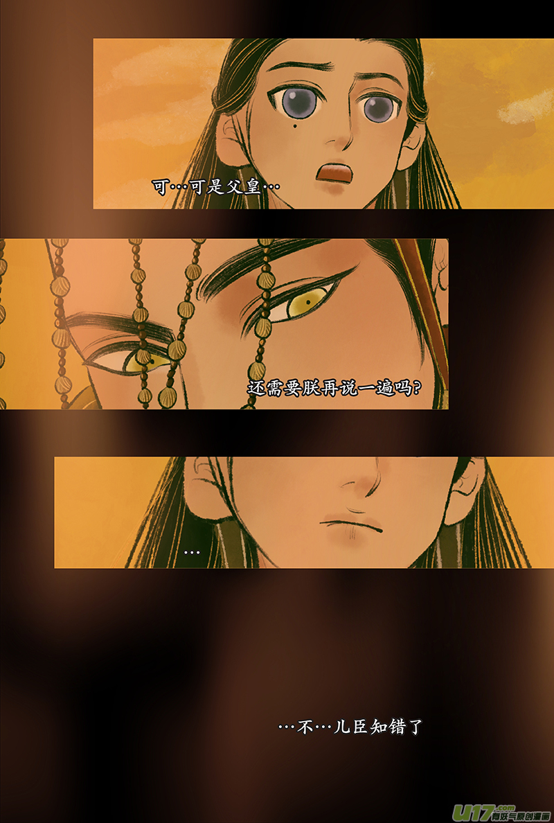 《拓跋》番外篇 奴隶 第8页