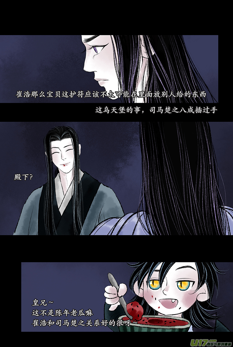 《拓跋》第十八章 乌天 第12页