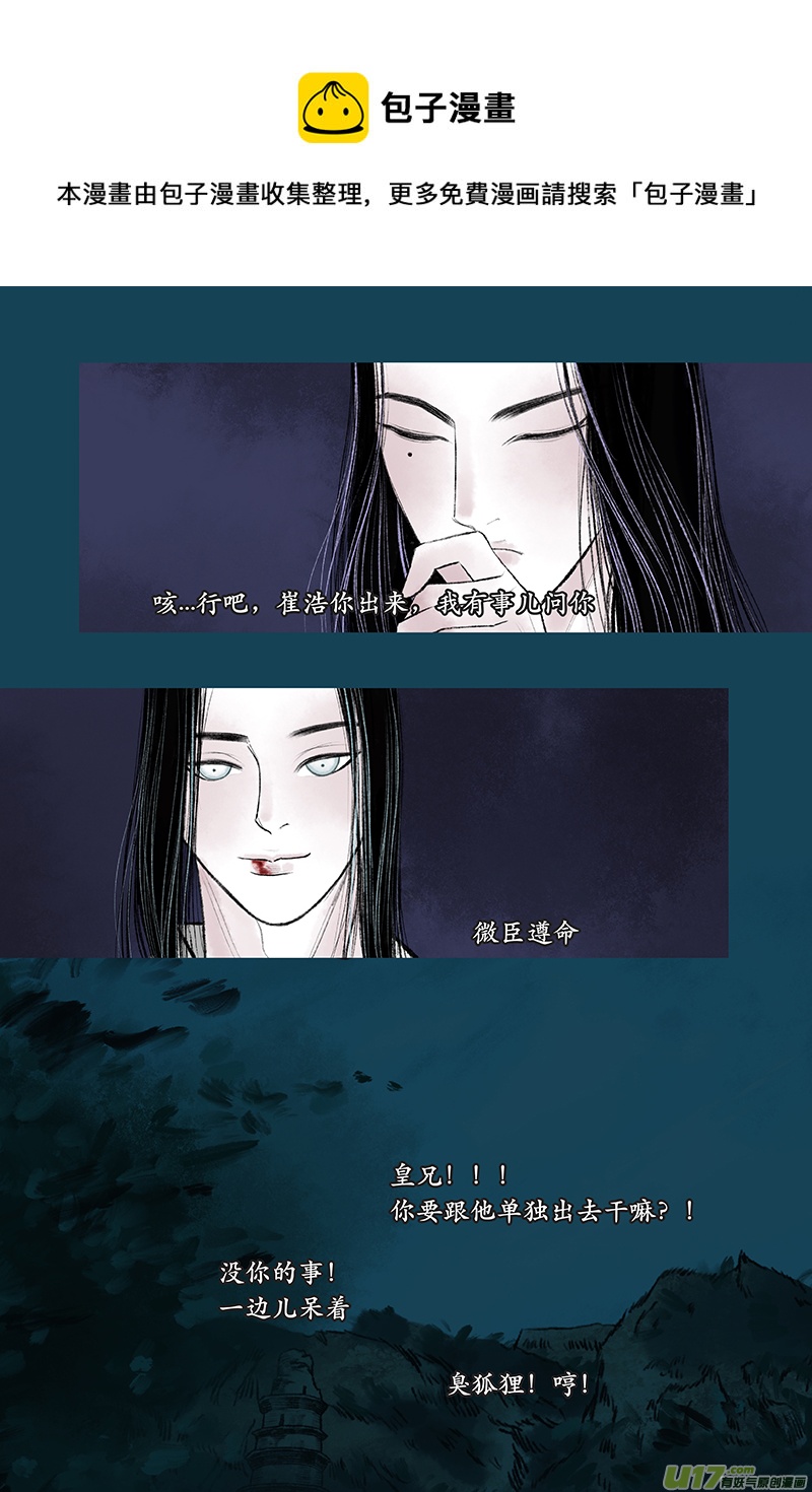 《拓跋》第十八章 乌天 第13页