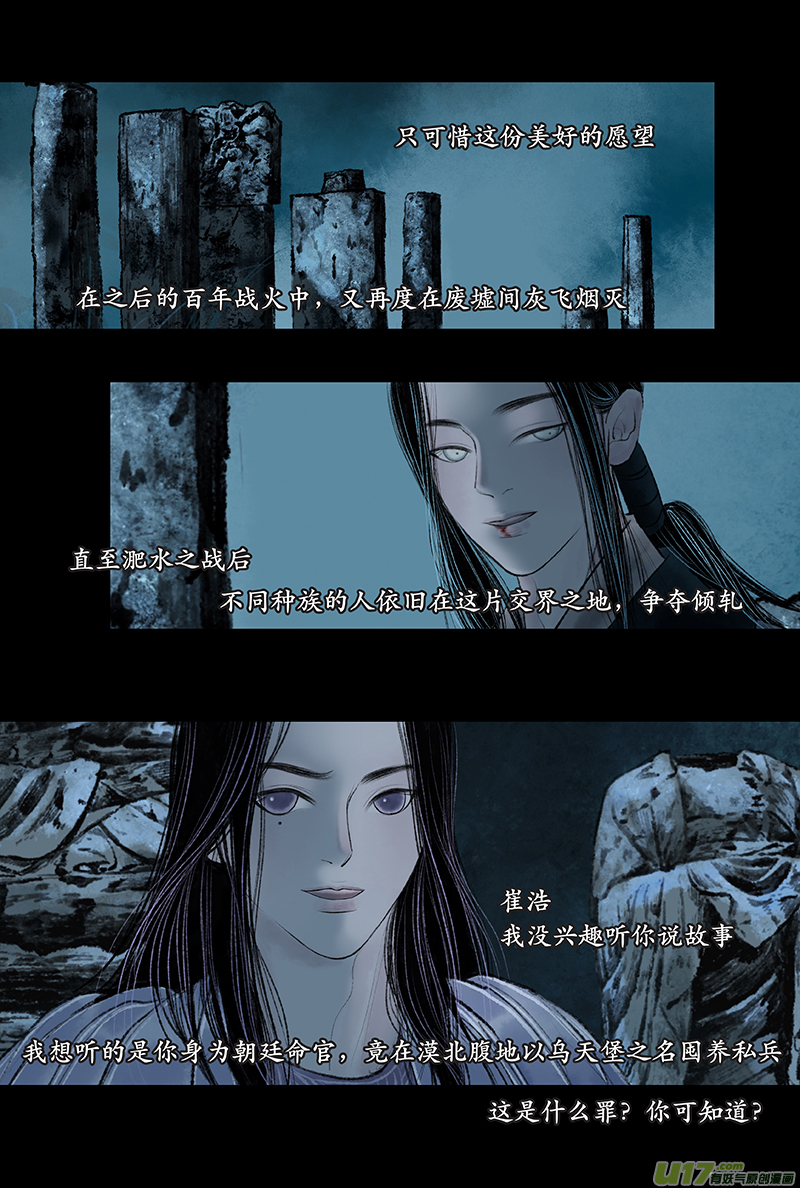 《拓跋》第十八章 乌天 第15页