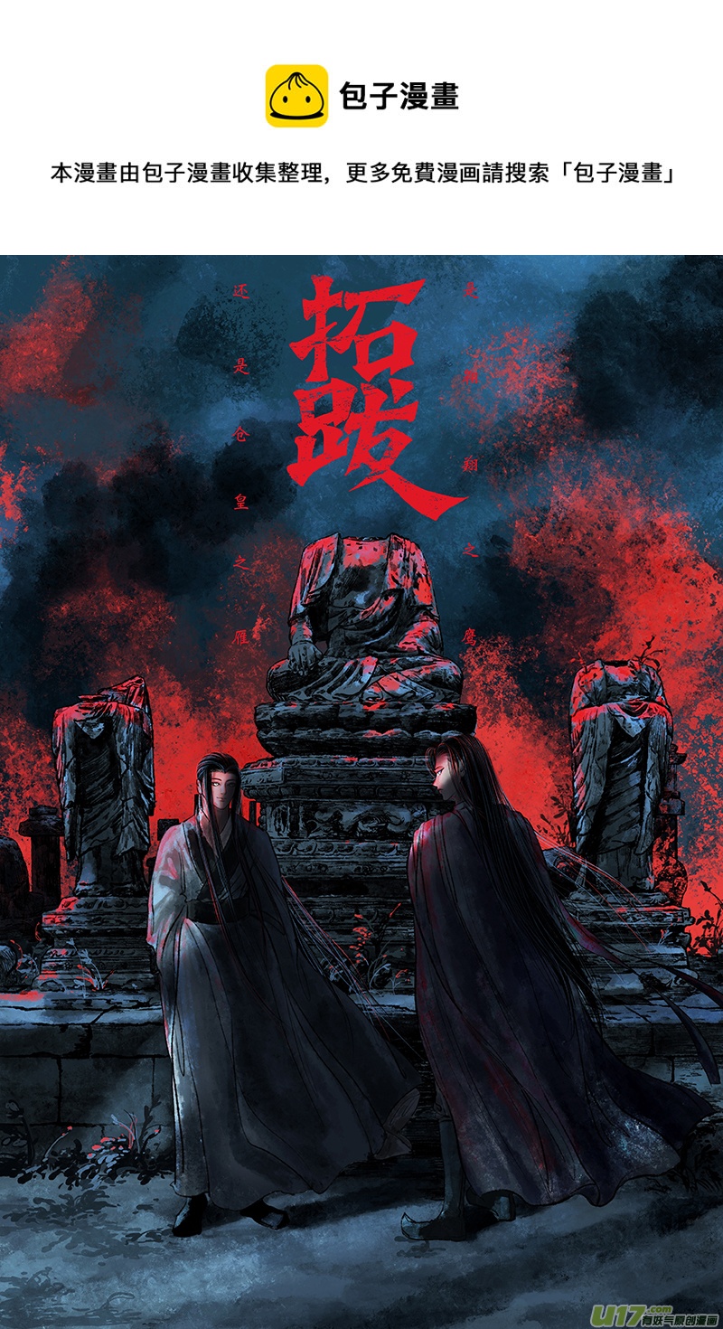 《拓跋》第十八章 乌天 第1页