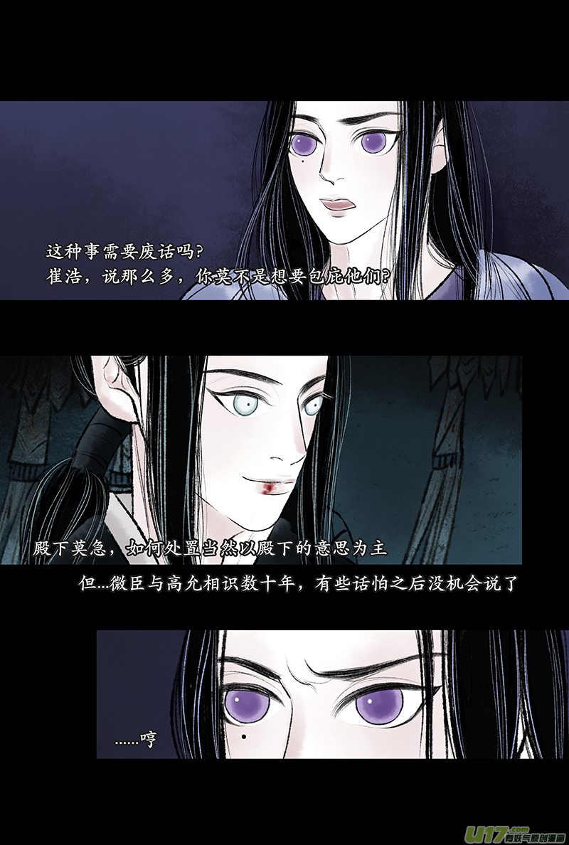 《拓跋》第十八章 乌天 第2页