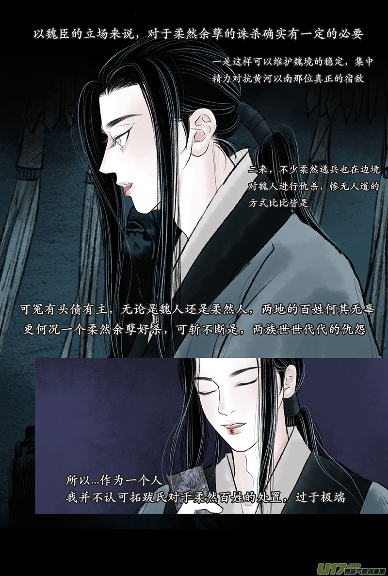 《拓跋》第十八章 乌天 第3页