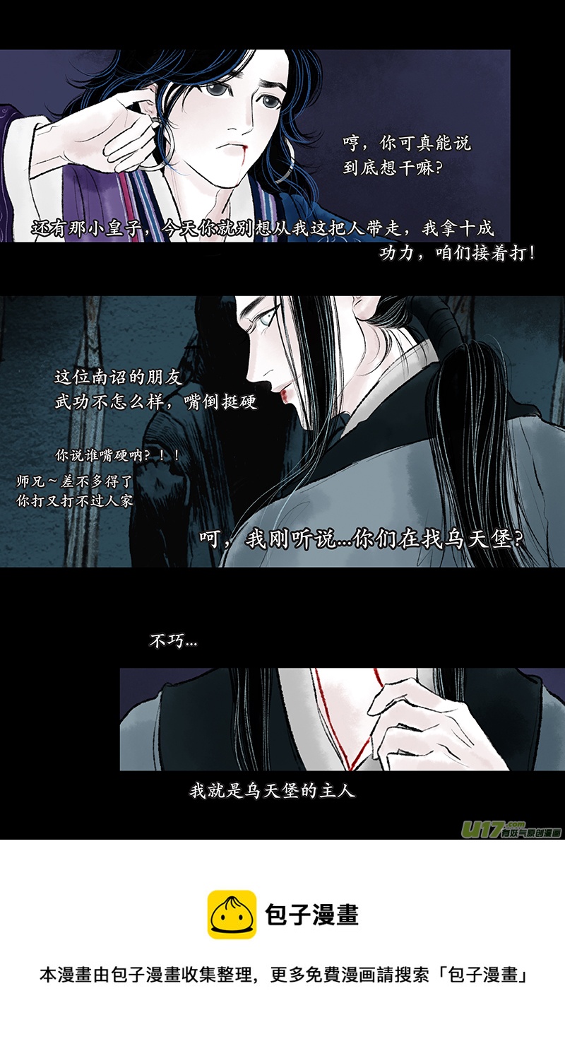 《拓跋》第十八章 乌天 第5页