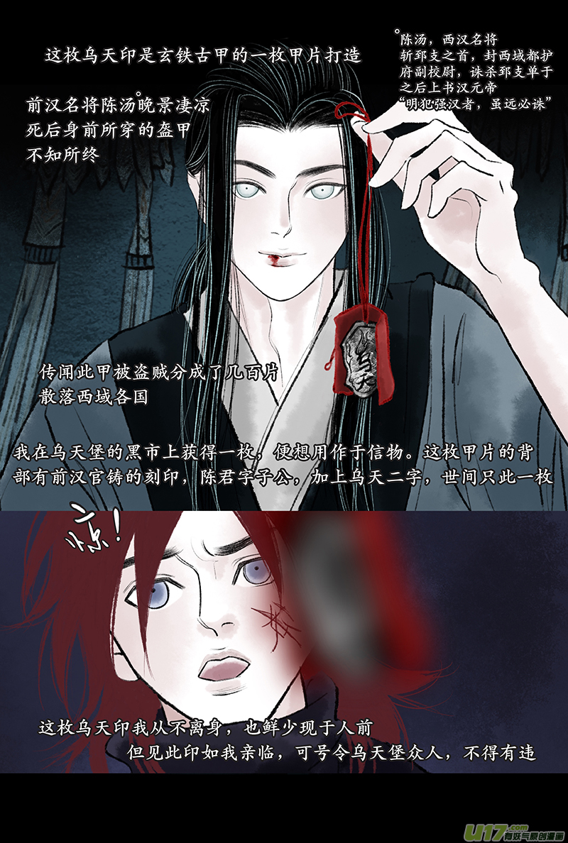 《拓跋》第十八章 乌天 第6页