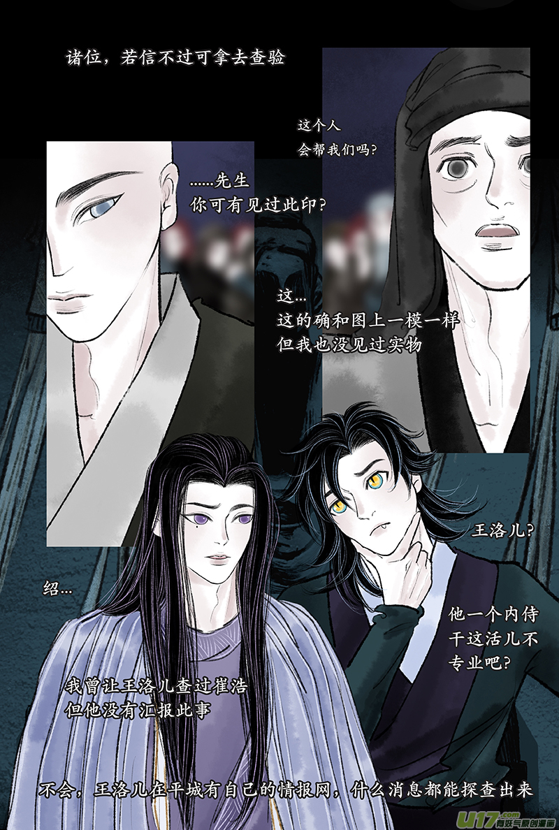 《拓跋》第十八章 乌天 第7页