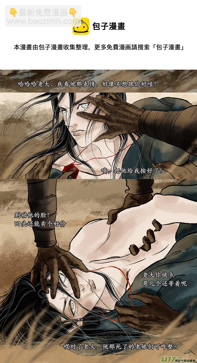 《拓跋》番外篇 秋眠 第13页