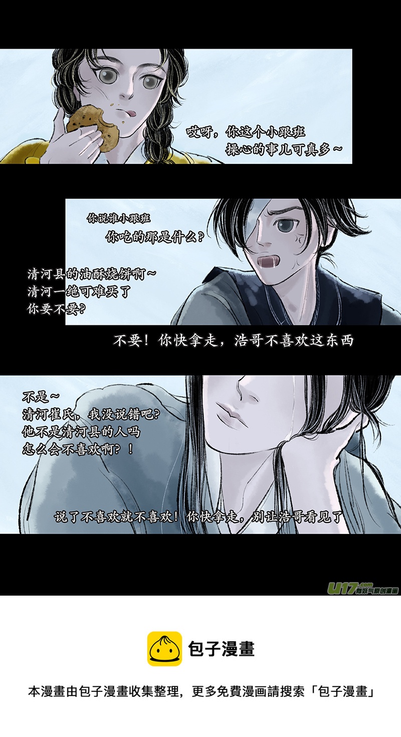 《拓跋》番外篇 秋眠 第17页