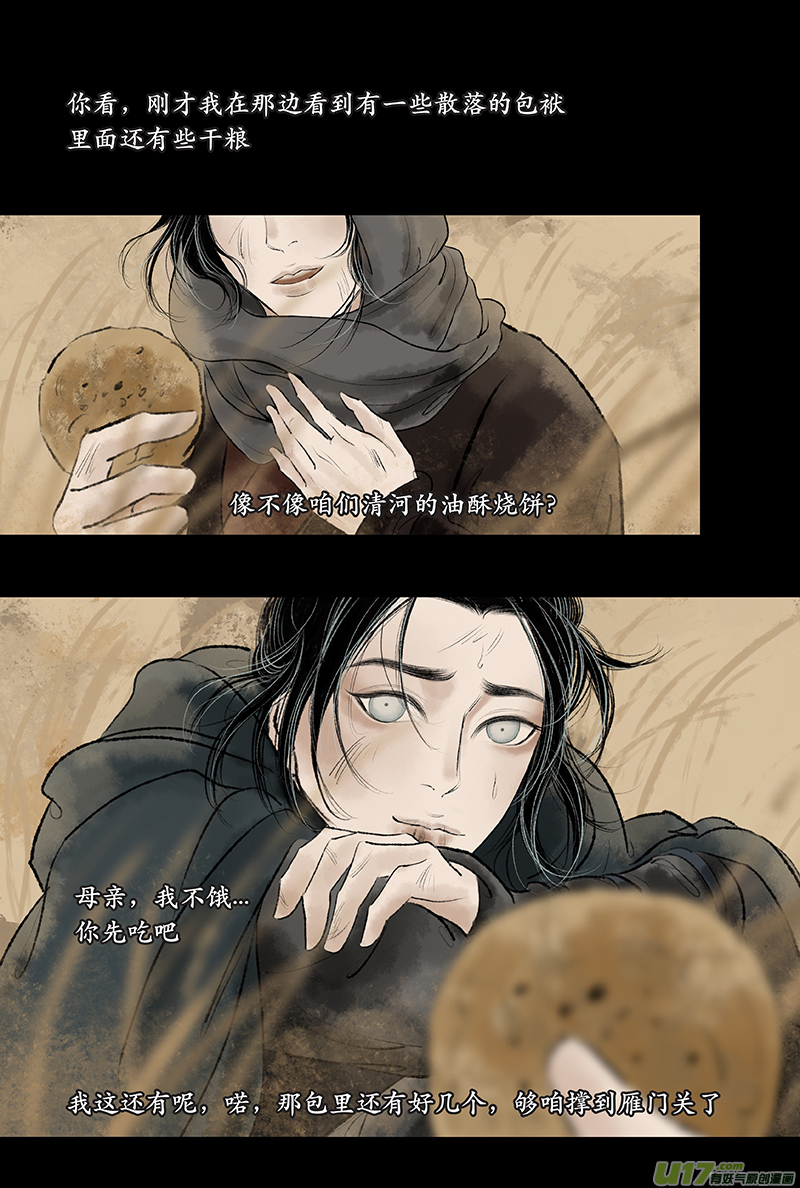 《拓跋》番外篇 秋眠 第3页