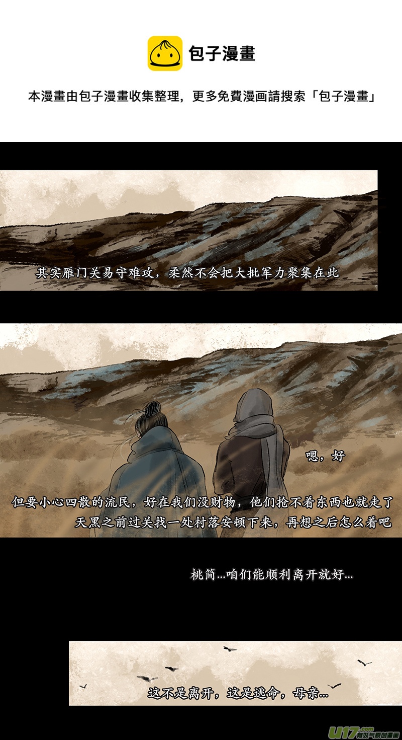 《拓跋》番外篇 秋眠 第5页