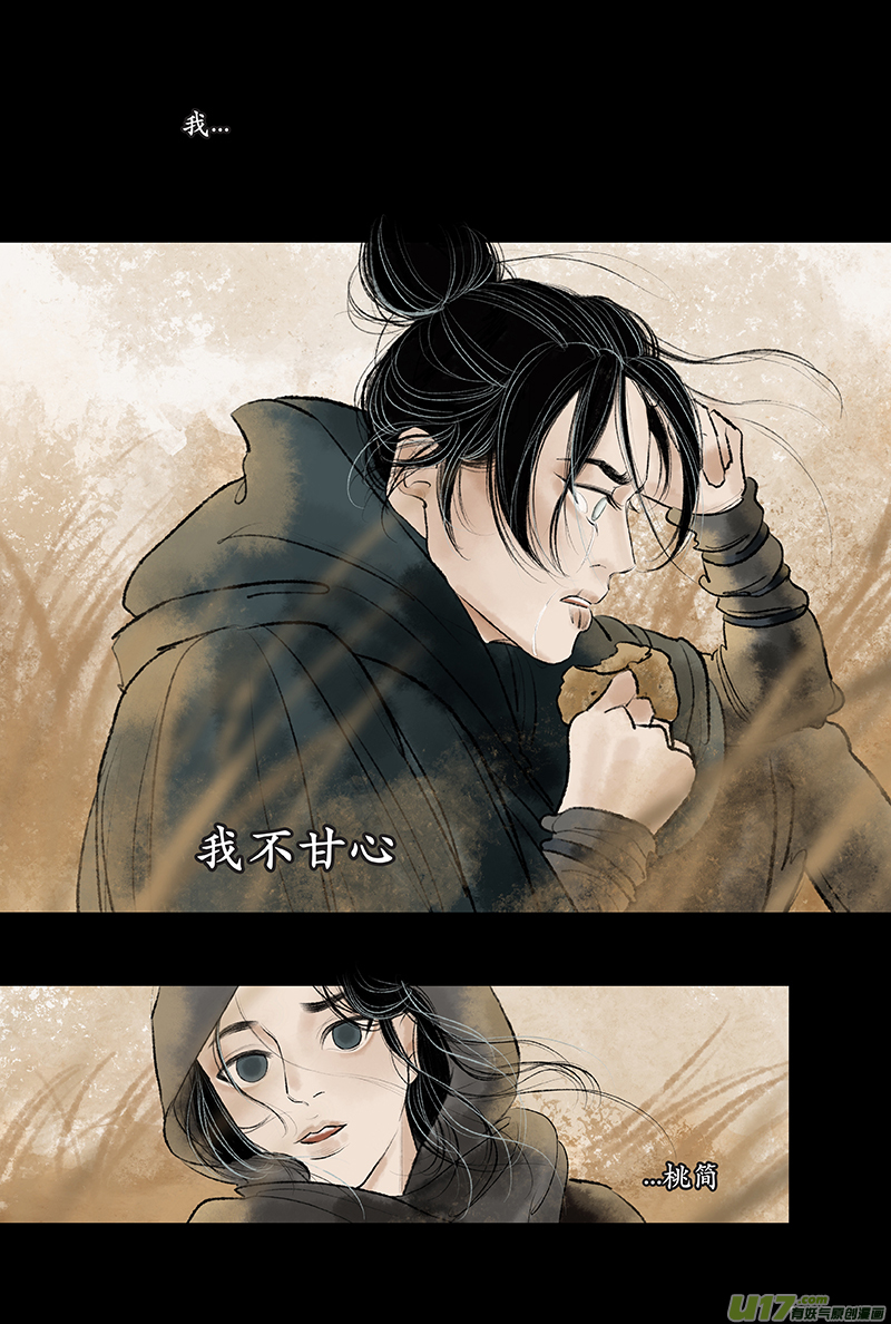 《拓跋》番外篇 秋眠 第6页