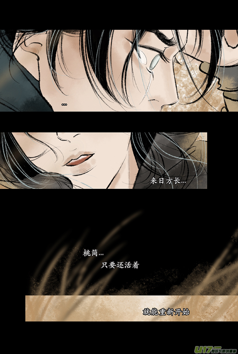 《拓跋》番外篇 秋眠 第7页