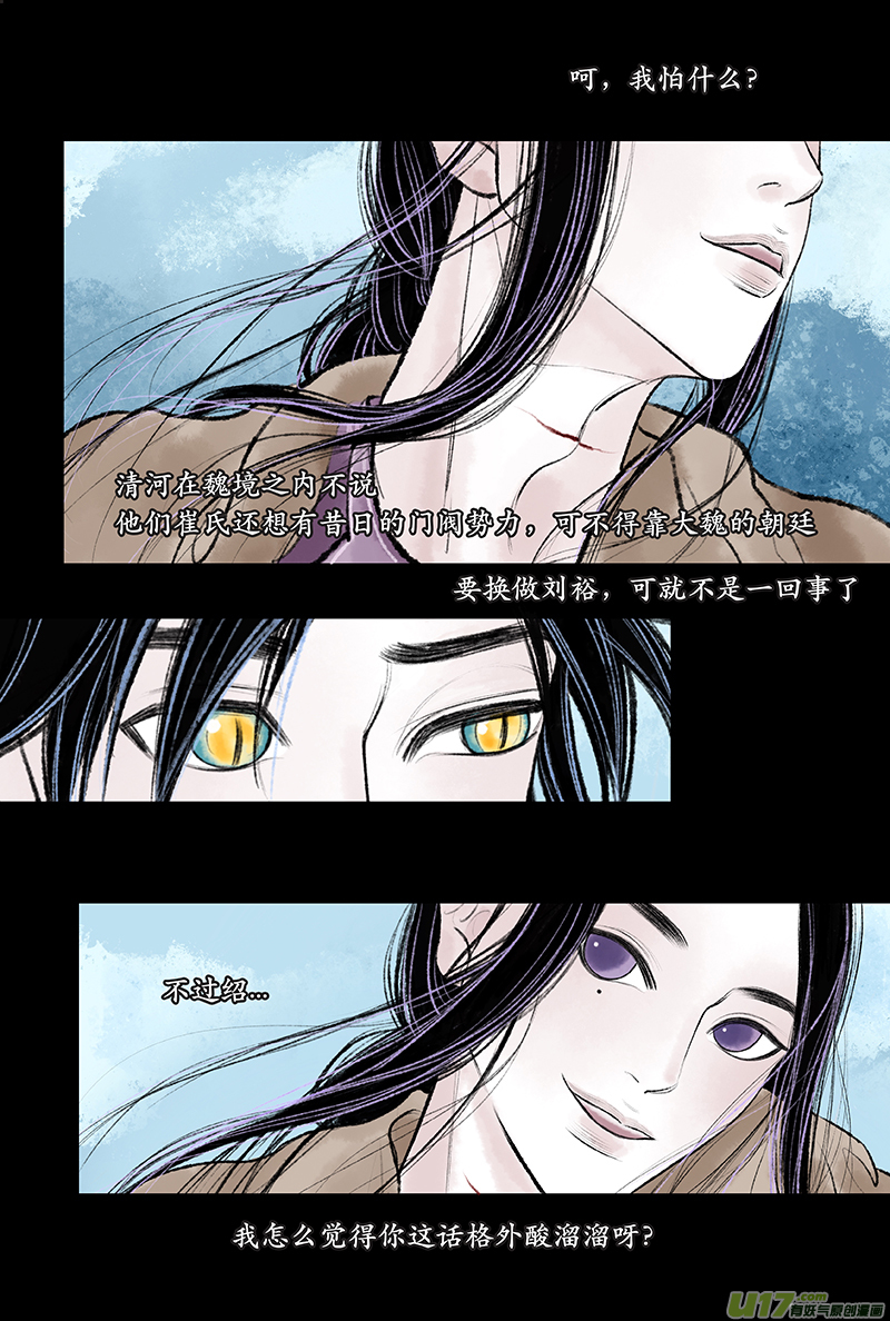 《拓跋》第二十章 江湖 第10页