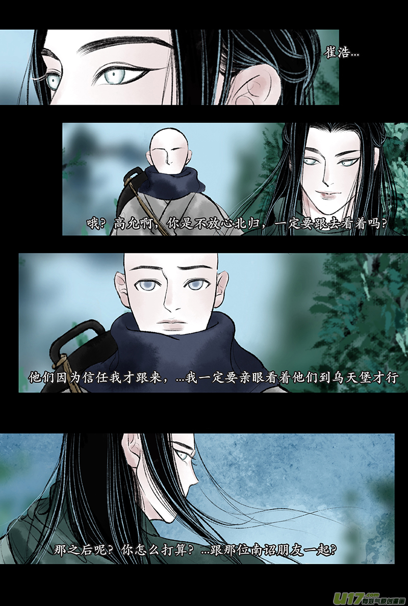 《拓跋》第二十章 江湖 第15页