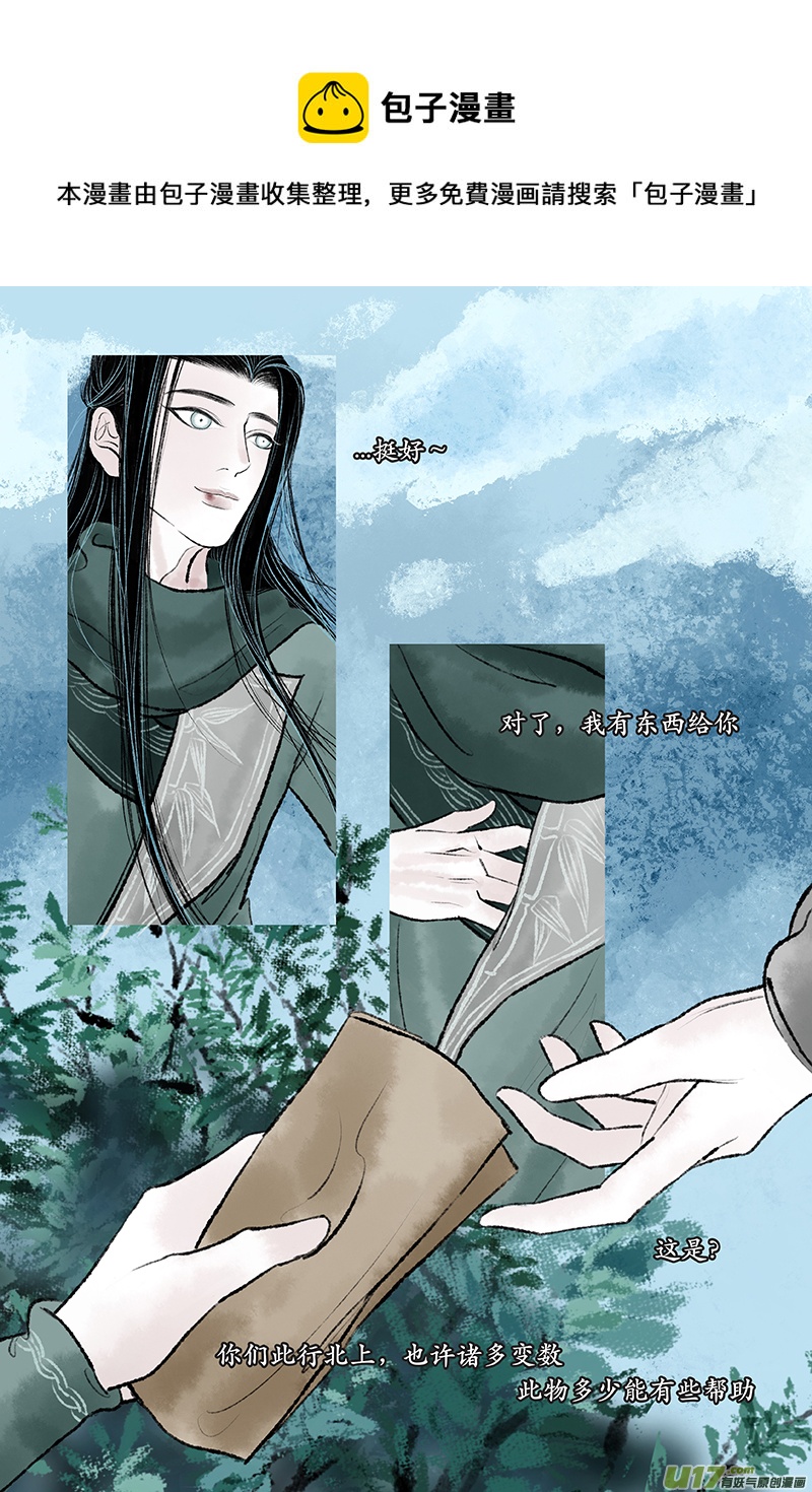 《拓跋》第二十章 江湖 第17页