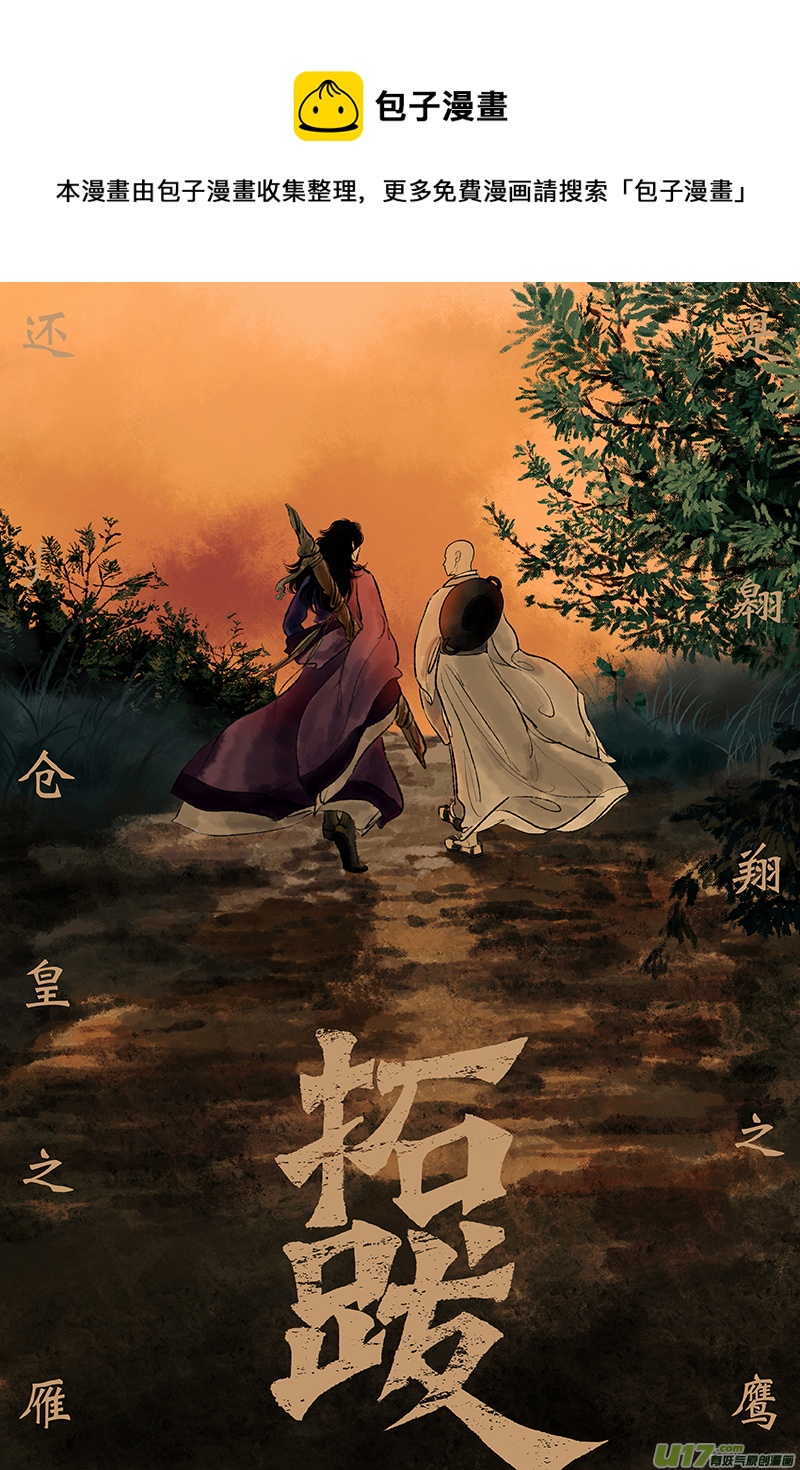 《拓跋》第二十章 江湖 第1页