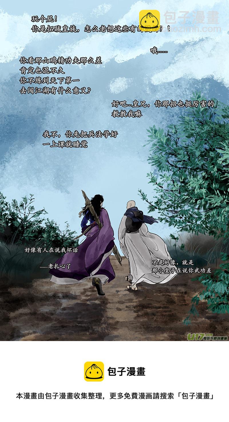 《拓跋》第二十章 江湖 第20页