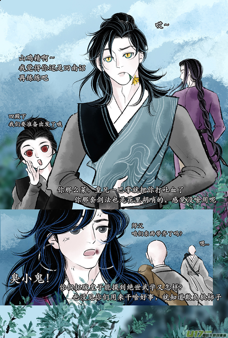 《拓跋》第二十章 江湖 第2页