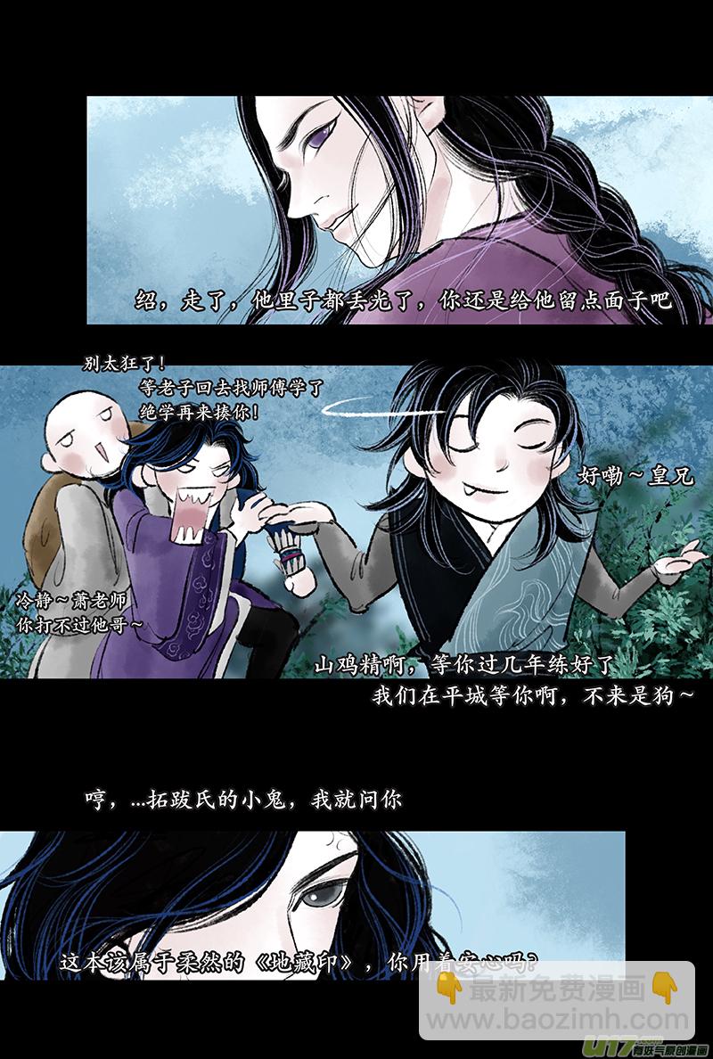 《拓跋》第二十章 江湖 第3页