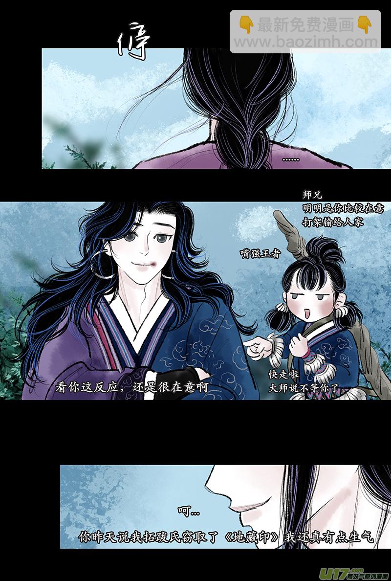 《拓跋》第二十章 江湖 第4页
