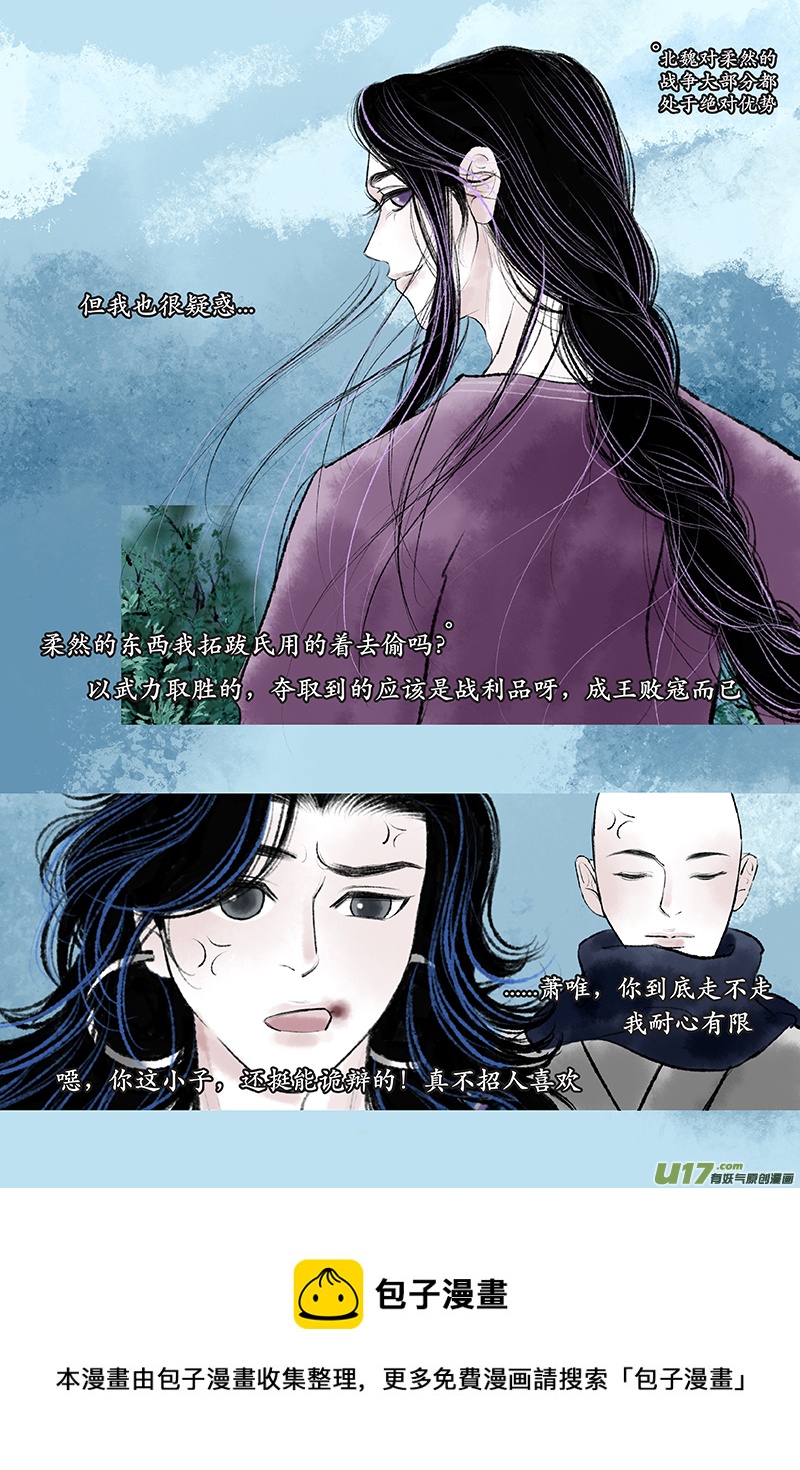 《拓跋》第二十章 江湖 第5页