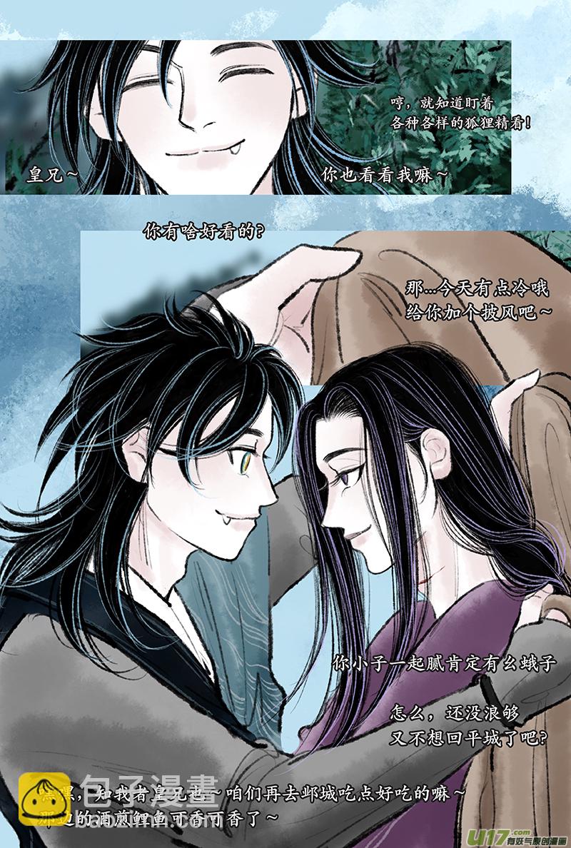 《拓跋》第二十章 江湖 第8页