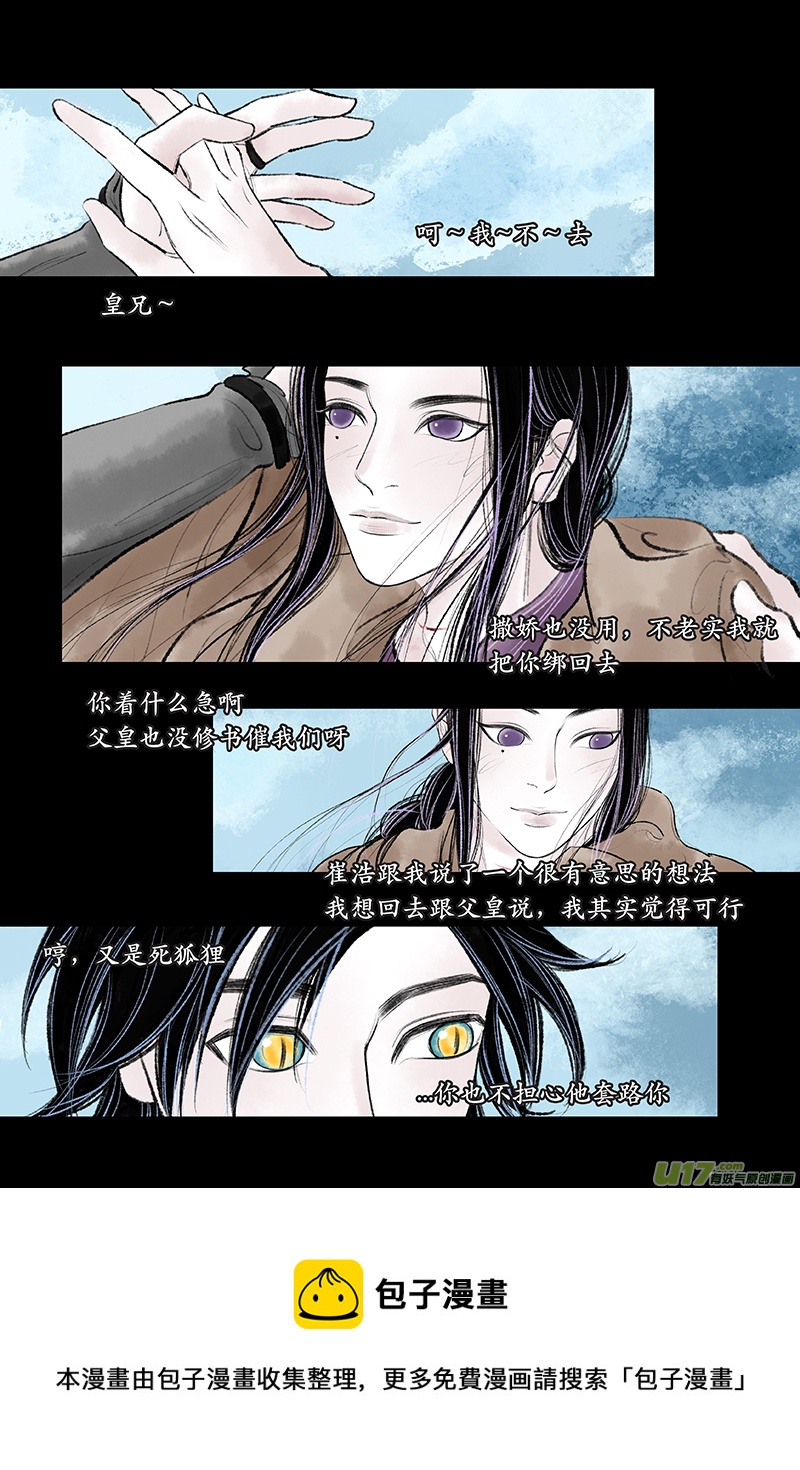 《拓跋》第二十章 江湖 第9页