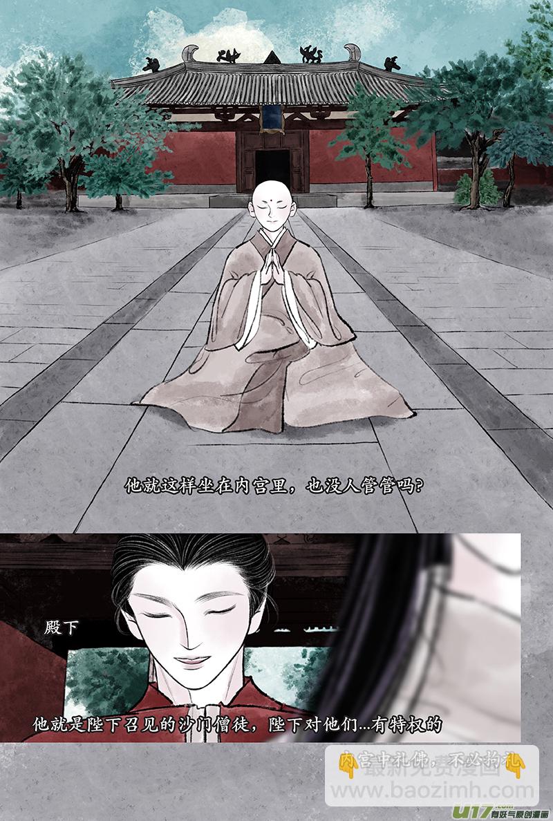 《拓跋》第二十一章 昙曜 第12页