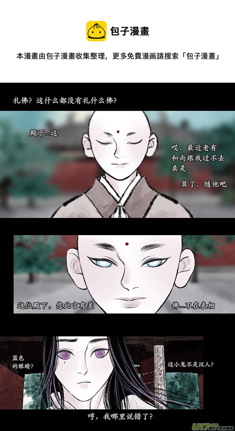 《拓跋》第二十一章 昙曜 第13页