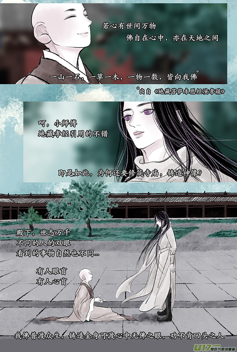 《拓跋》第二十一章 昙曜 第14页