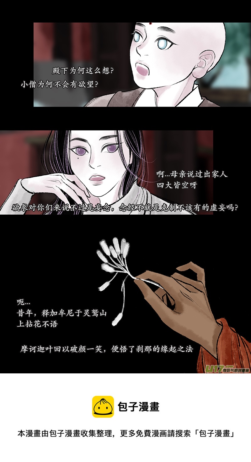 《拓跋》第二十一章 昙曜 第17页
