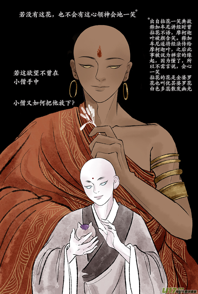 《拓跋》第二十一章 昙曜 第18页