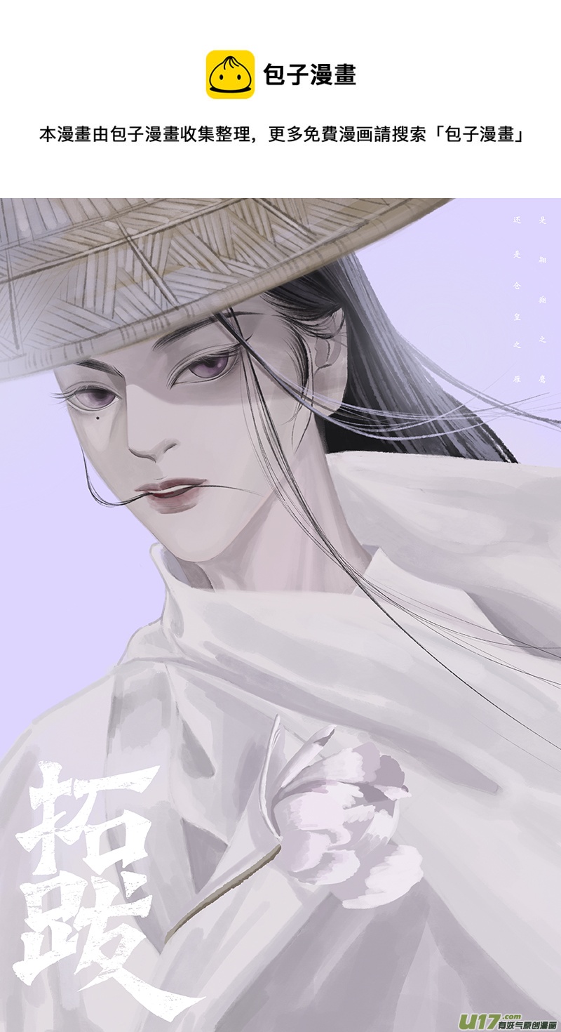 《拓跋》第二十一章 昙曜 第1页