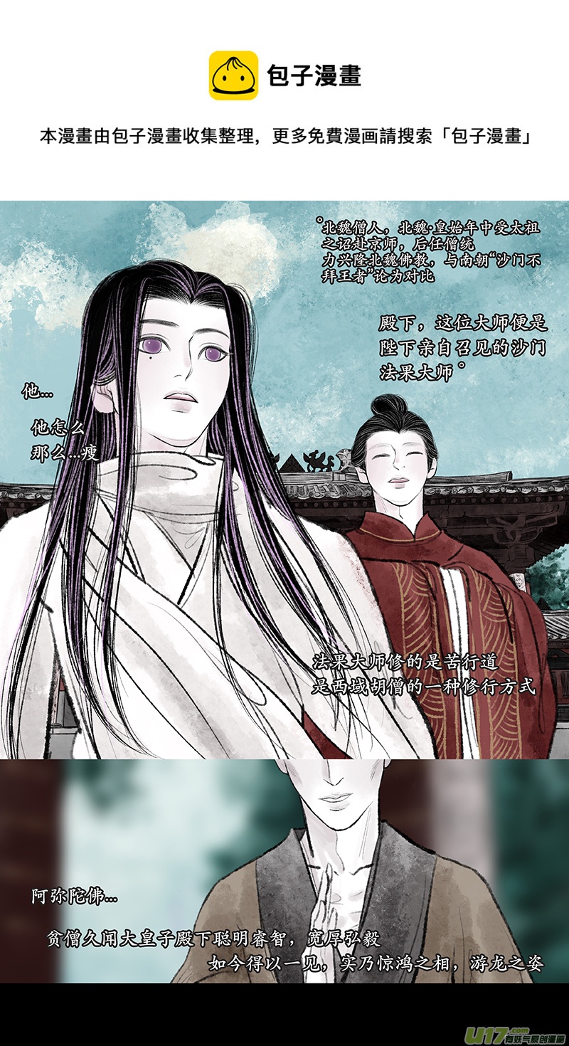 《拓跋》第二十一章 昙曜 第21页