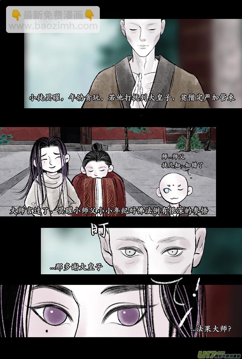 《拓跋》第二十一章 昙曜 第22页