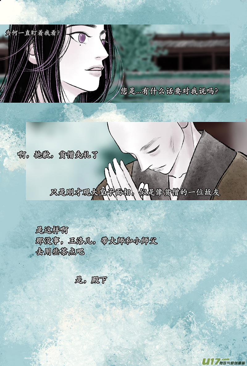 《拓跋》第二十一章 昙曜 第23页
