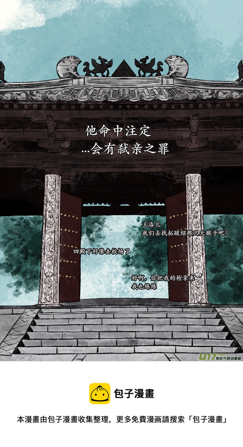 《拓跋》第二十一章 昙曜 第26页