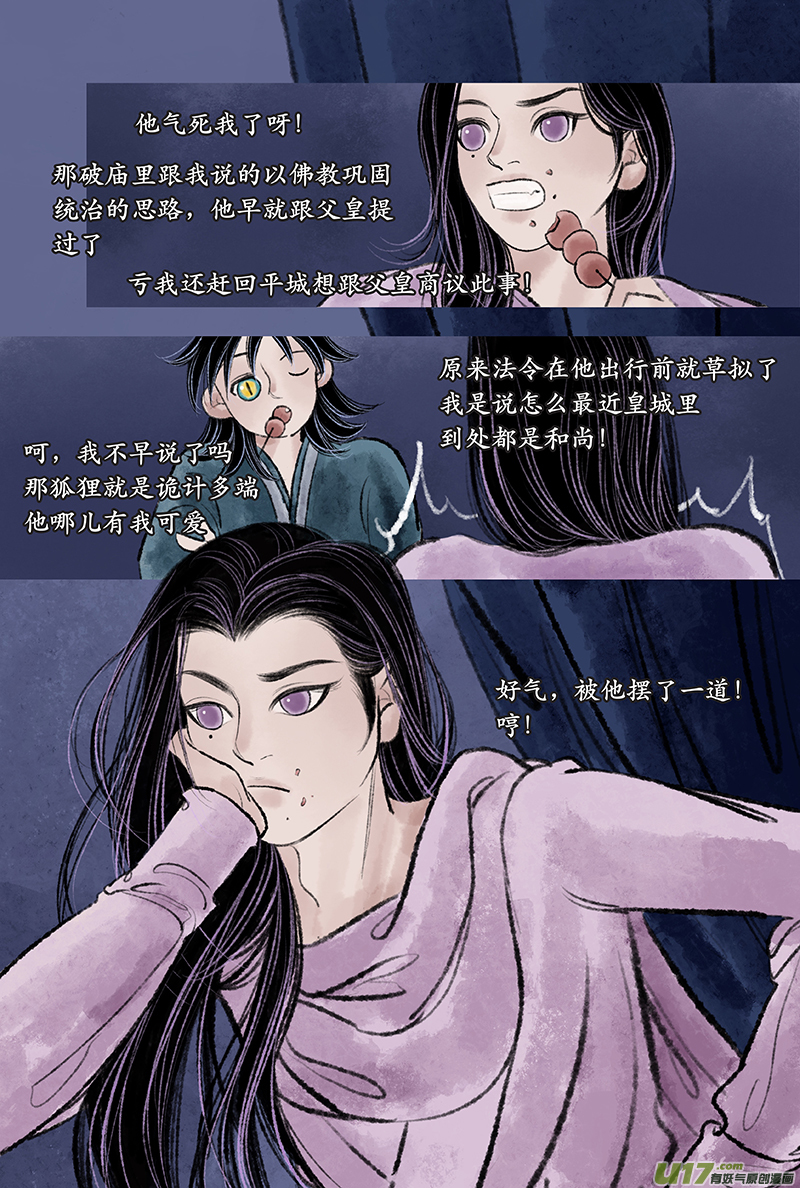 《拓跋》第二十二章 兄弟 第10页