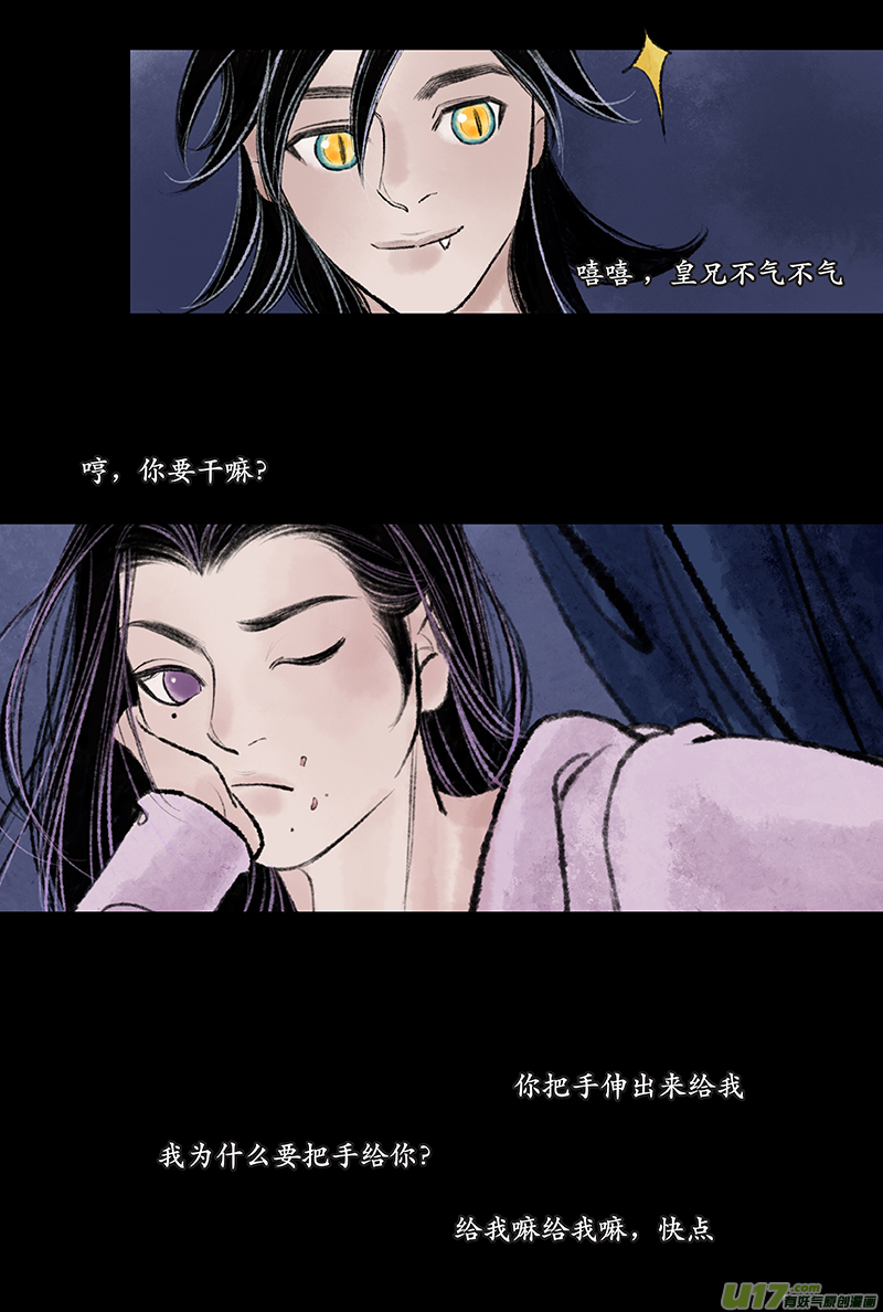 《拓跋》第二十二章 兄弟 第11页