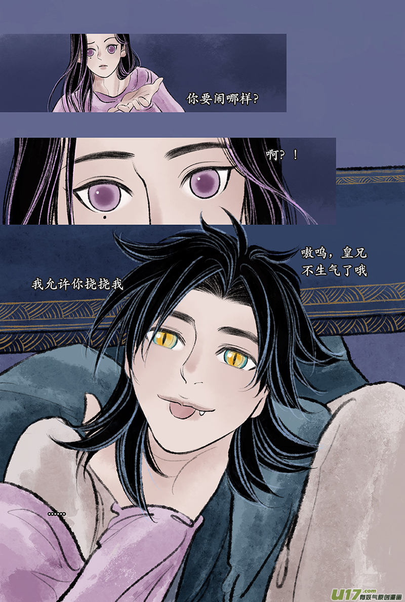 《拓跋》第二十二章 兄弟 第12页