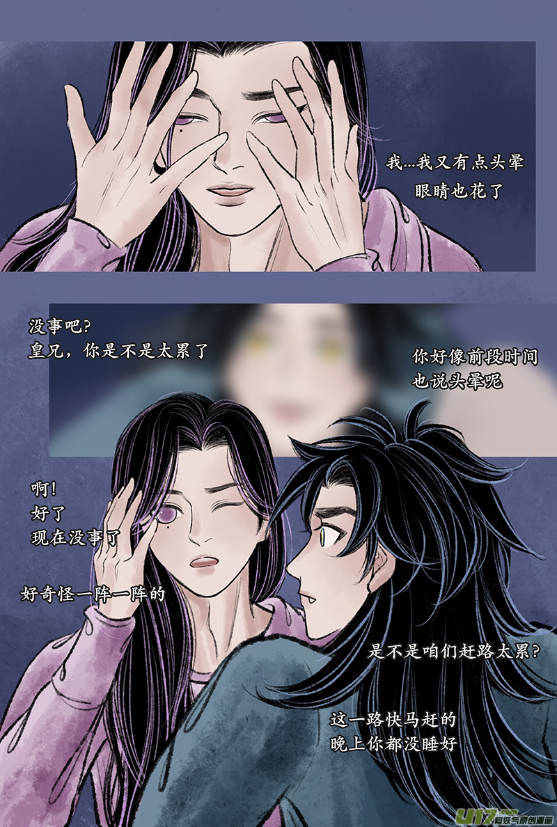 《拓跋》第二十二章 兄弟 第14页