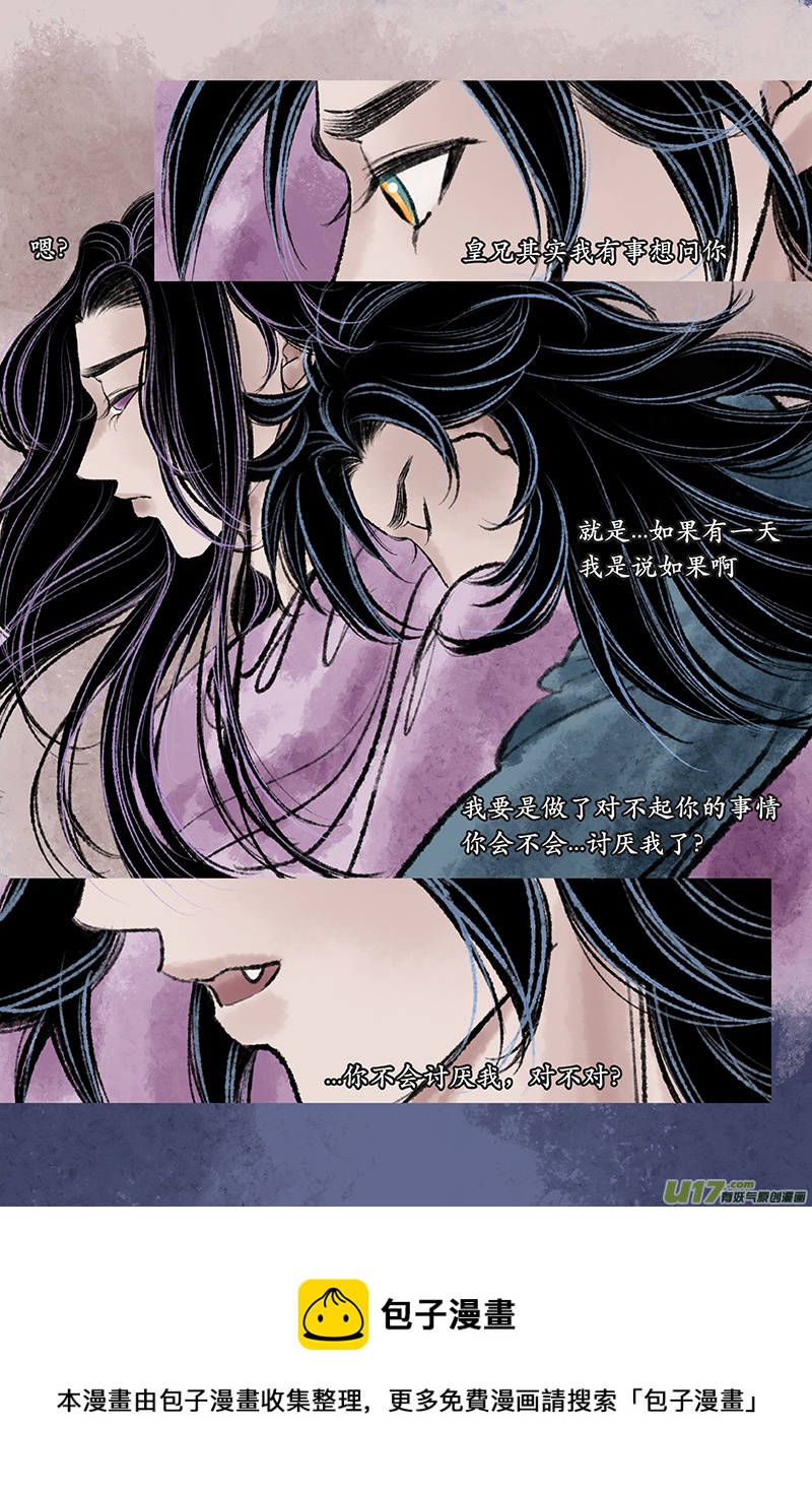 《拓跋》第二十二章 兄弟 第17页