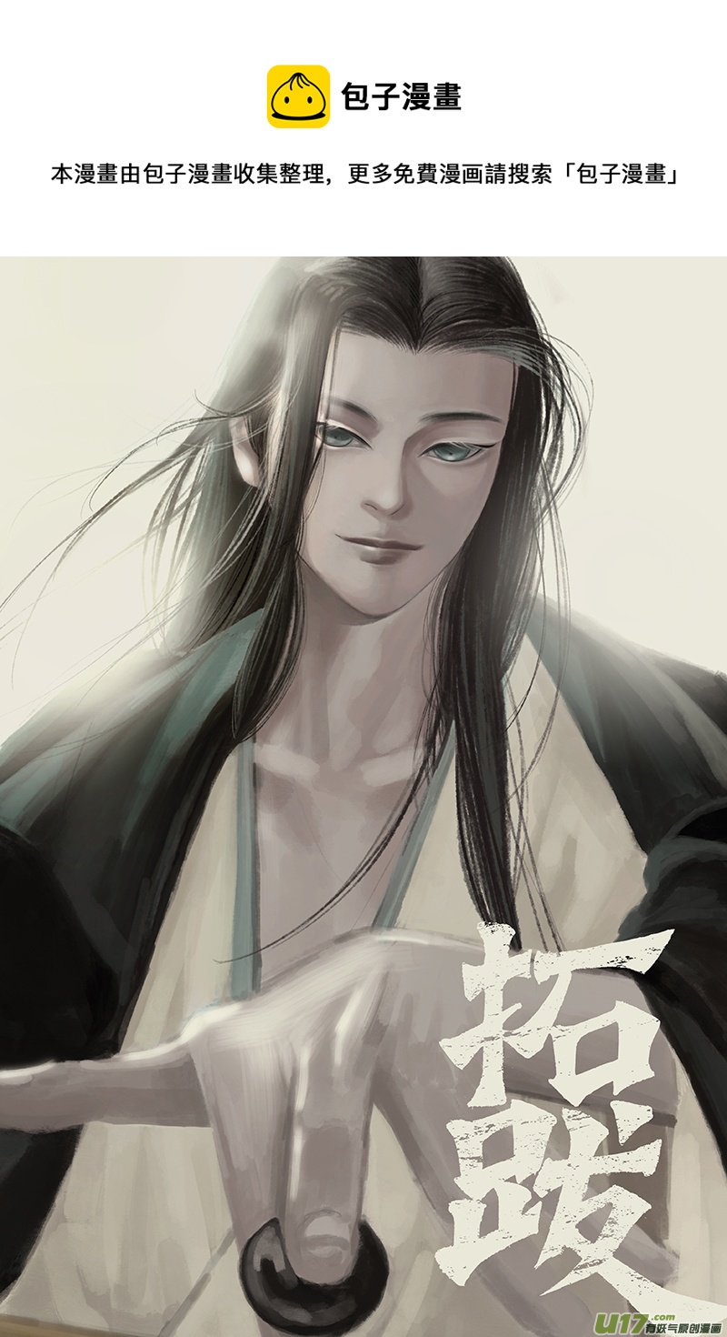 《拓跋》第二十二章 兄弟 第1页