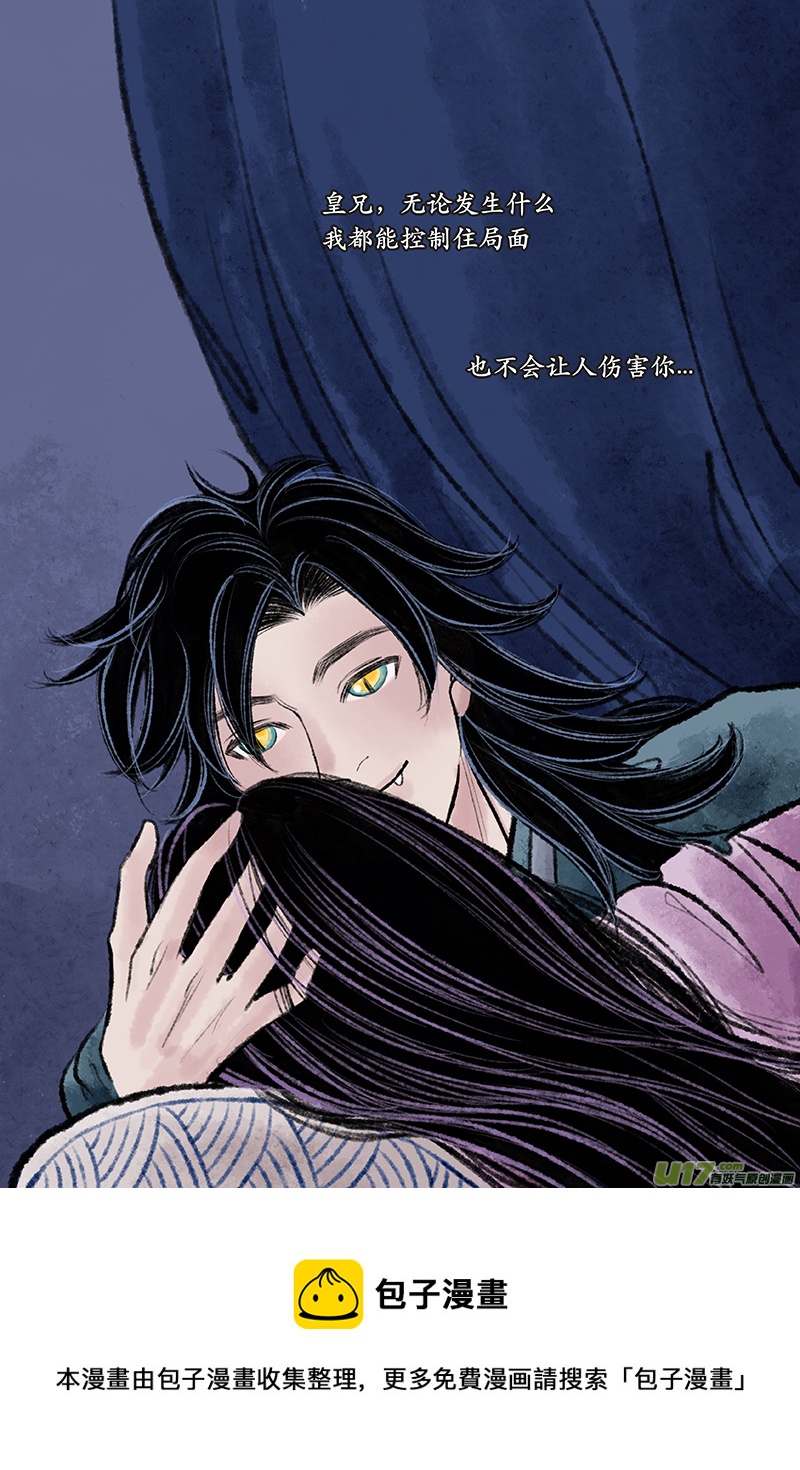 《拓跋》第二十二章 兄弟 第20页