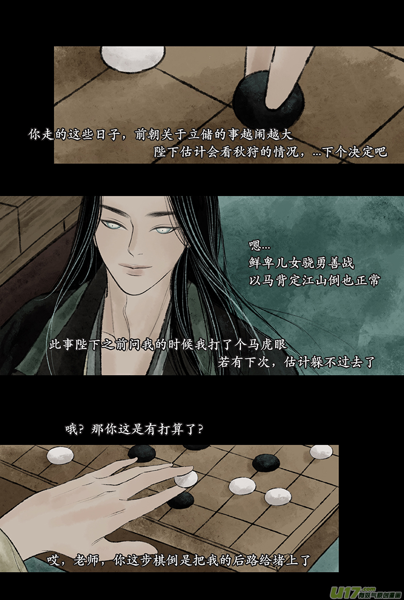 《拓跋》第二十二章 兄弟 第2页