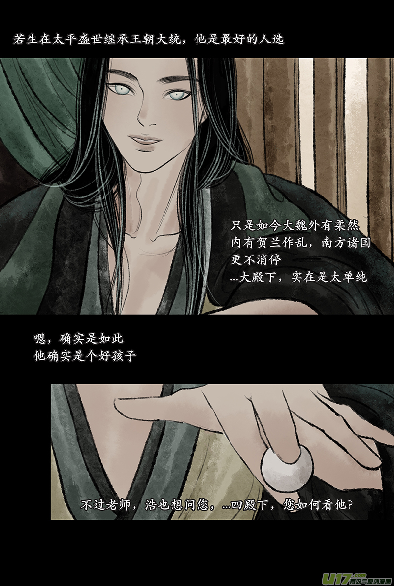 《拓跋》第二十二章 兄弟 第4页