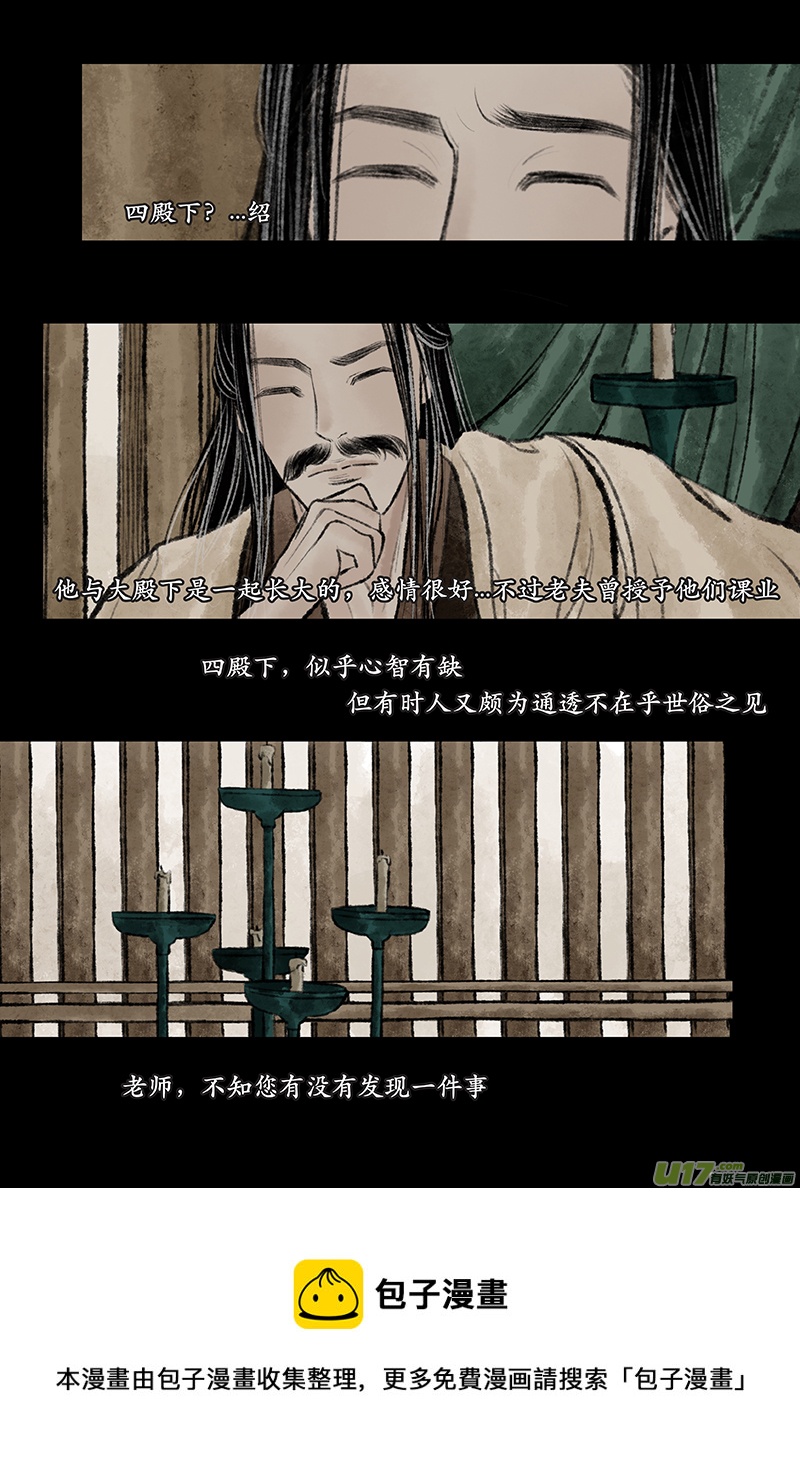 《拓跋》第二十二章 兄弟 第5页