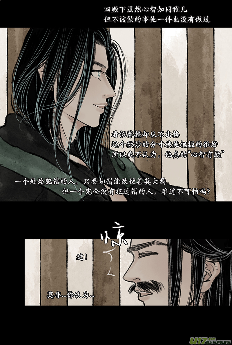 《拓跋》第二十二章 兄弟 第6页
